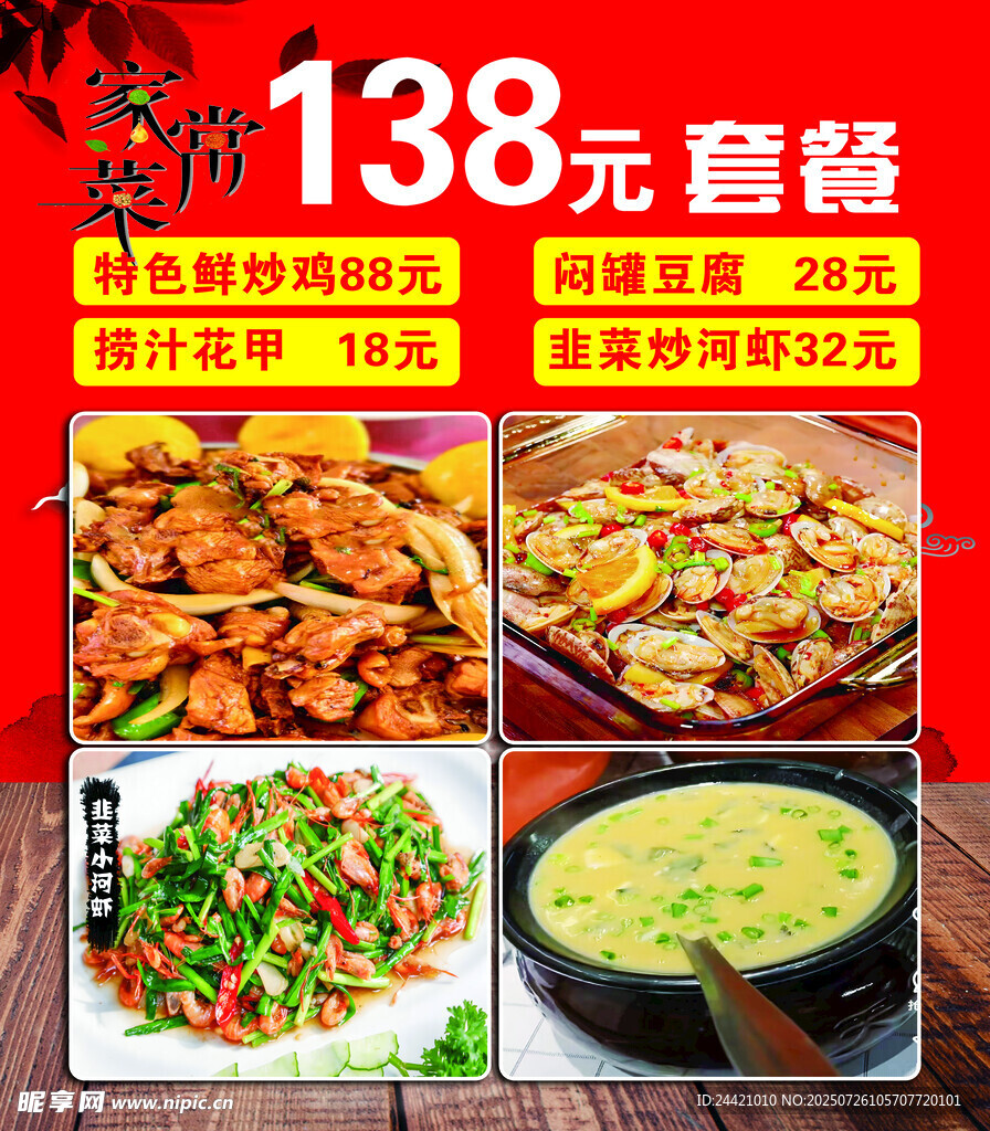 家常小炒