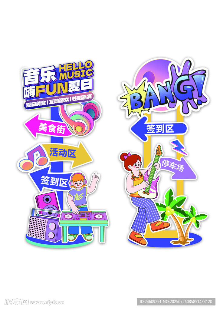 露营指路牌