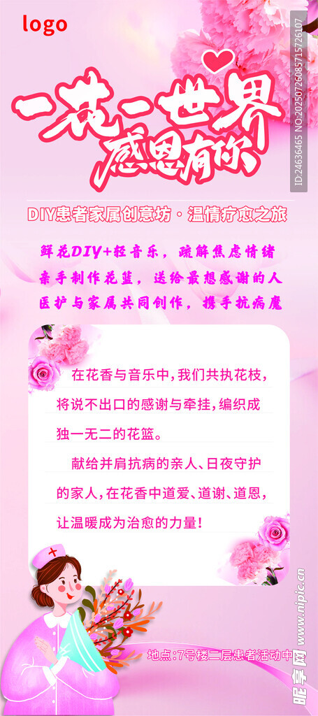医院DIY手工展架