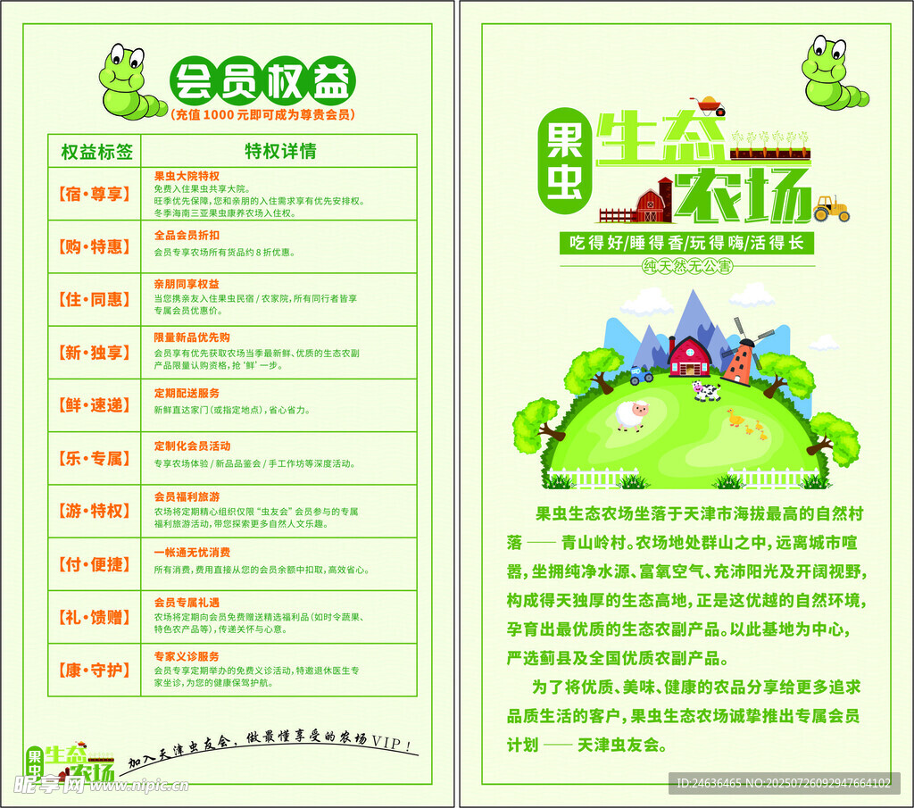农场会员权益