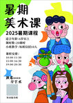 暑期美术课