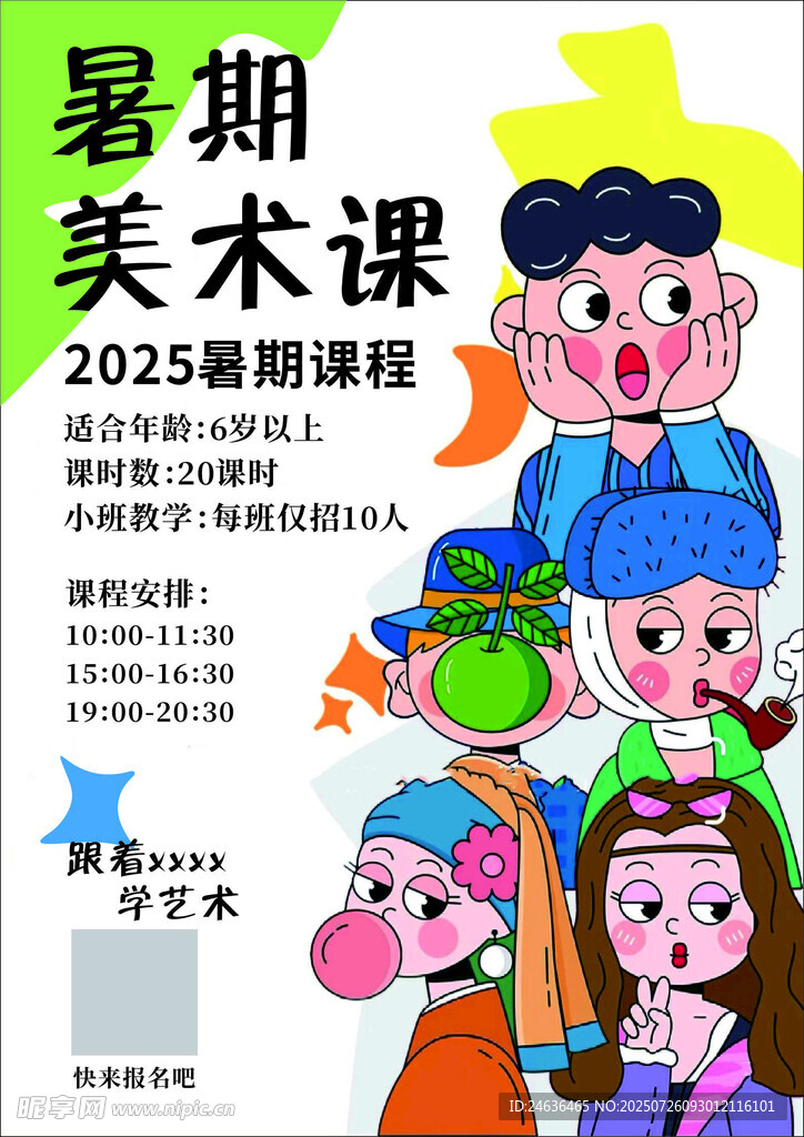 暑期美术课