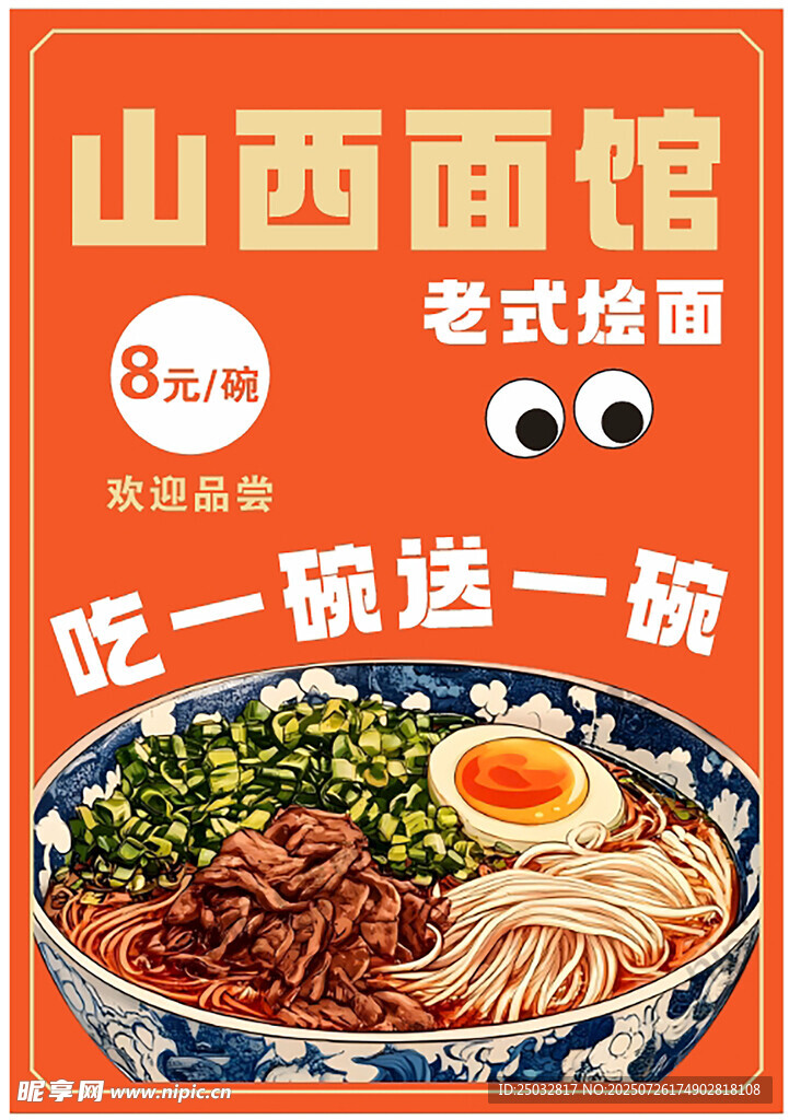 山西面馆