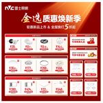 金选智惠焕新季