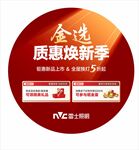 金选智惠焕新季