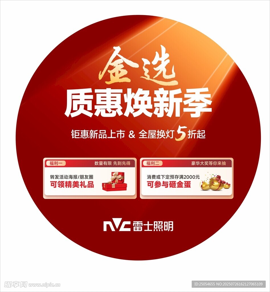 金选智惠焕新季