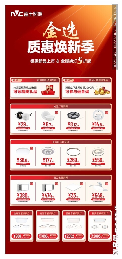 金选智惠焕新季