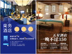 民宿酒店海报