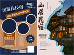 民宿酒店海报