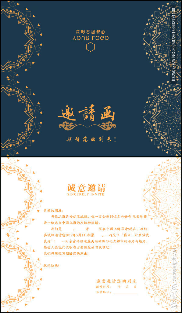 邀请函