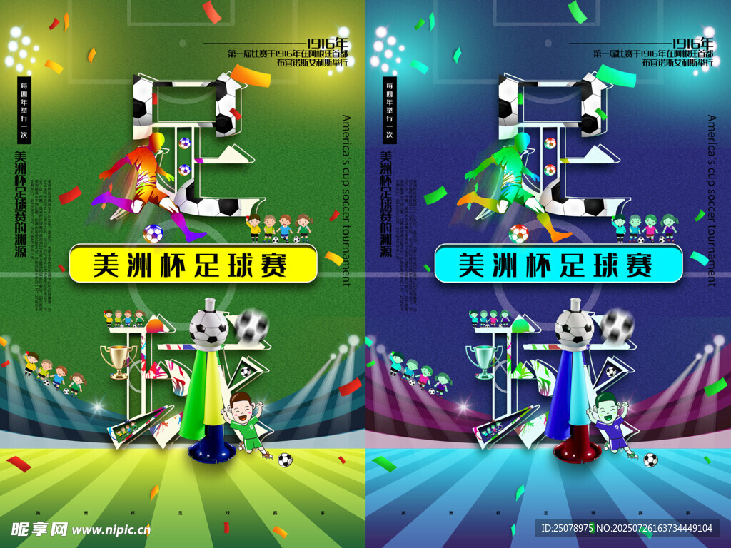 足球