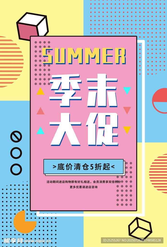 夏季促销