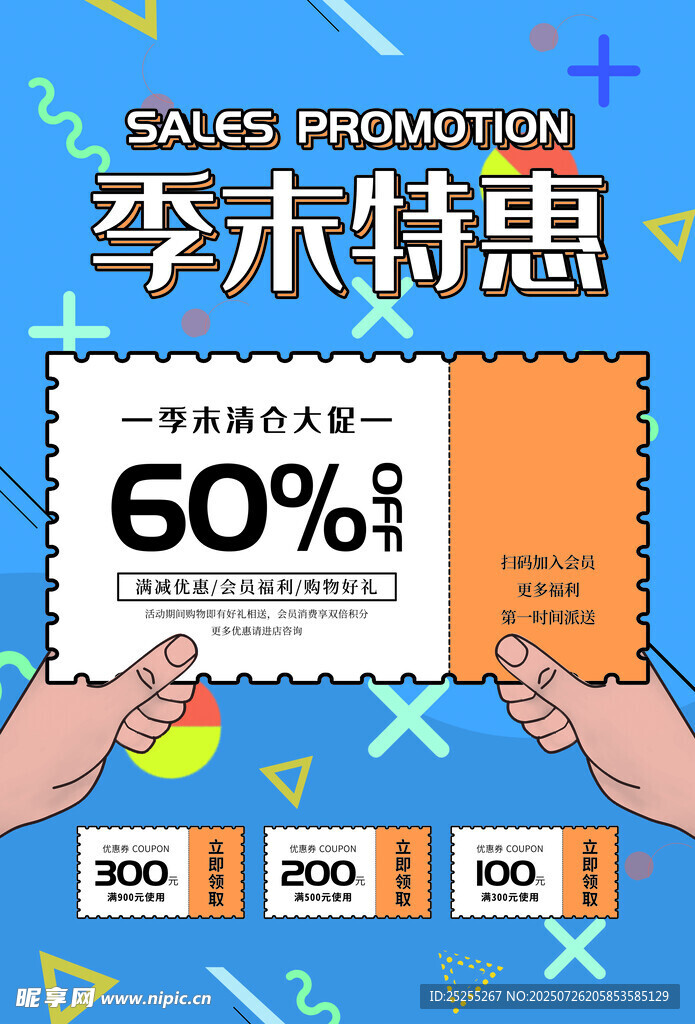 夏季促销