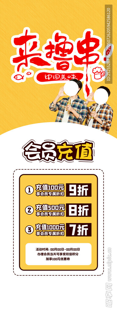 会员充值