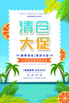 夏季促销