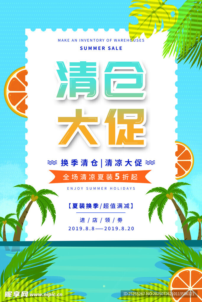 夏季促销