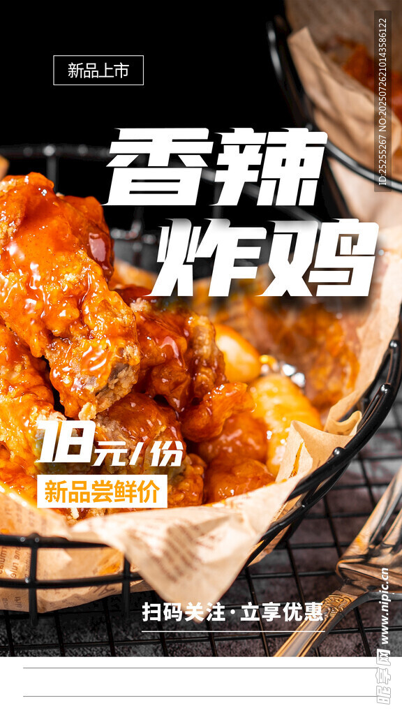 炸鸡翅