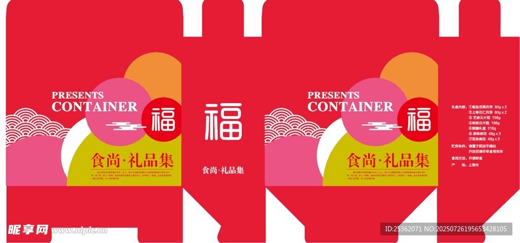 喜庆红色福字包装
