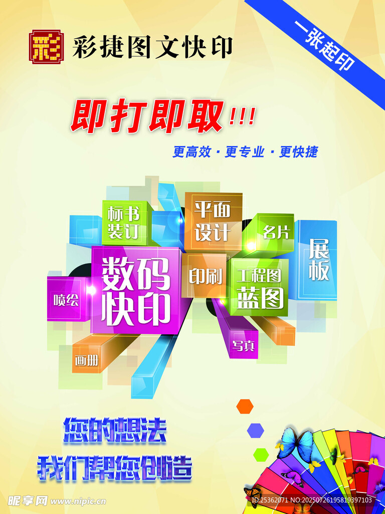 图文快印即打即取
