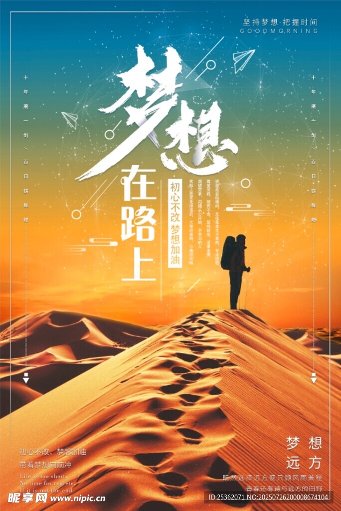 梦想在路上的沙漠行者