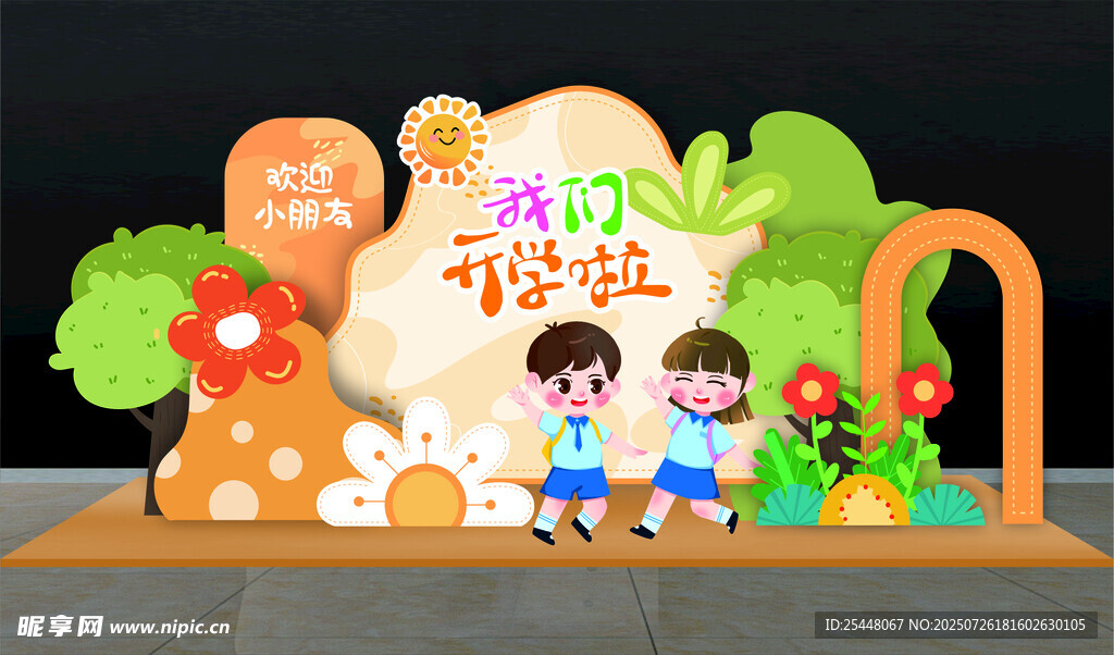  开学季美陈开学背景开学打卡拍