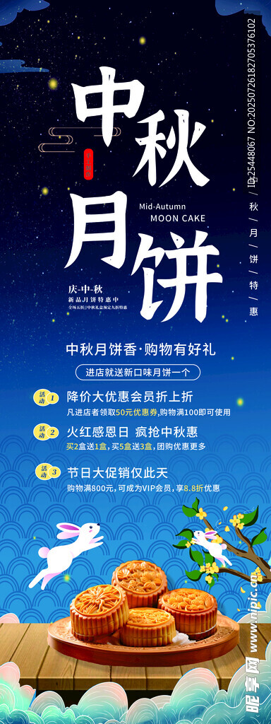  中秋节月饼展架易拉宝