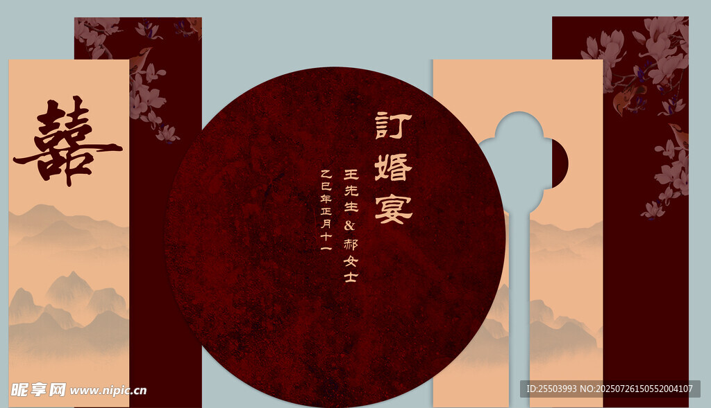 中式传统订婚宴装饰设计