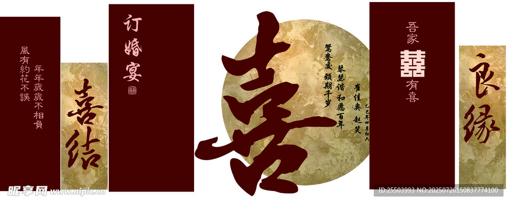 中式喜字订婚宴喜结良缘装饰设计