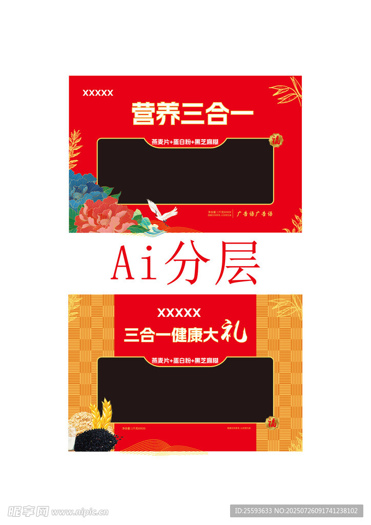 营养三合一包装礼盒 