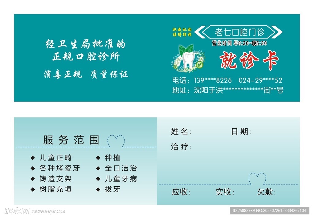 口腔诊所就诊卡