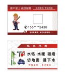水电维修服务名片