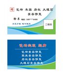 瓷砖美容修复名片