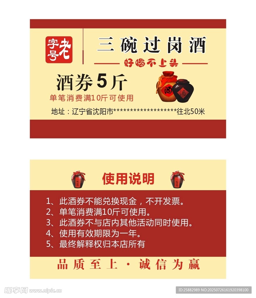 白酒优惠券