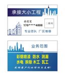 工程承接名片