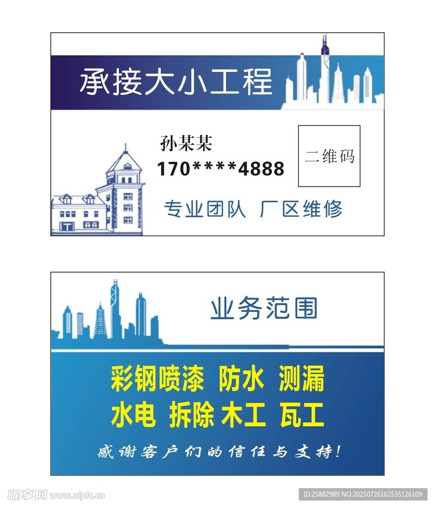 工程承接名片