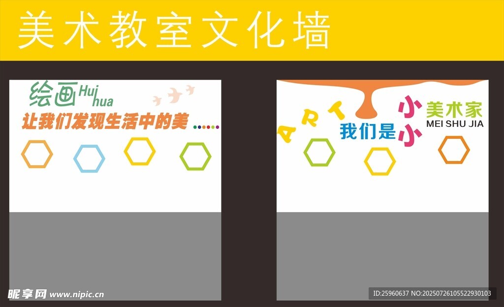 美术教室文化墙设计展示