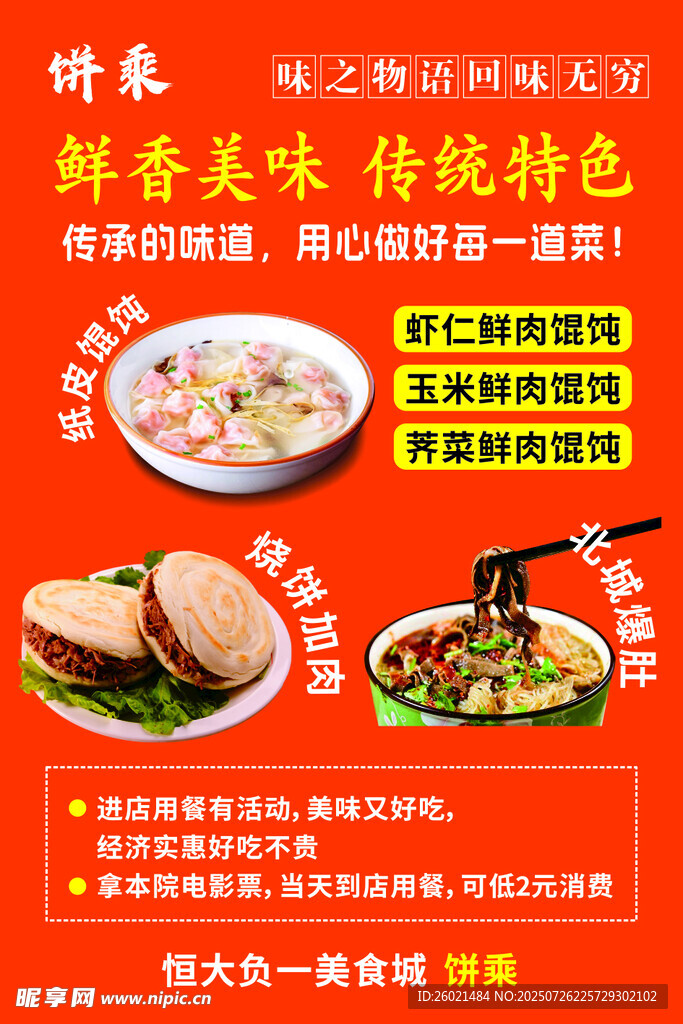 毛血旺  烧饼加肉