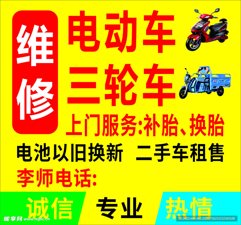维修 电动车  以旧换新  