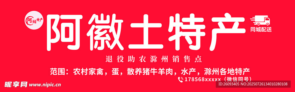 灯箱画面门头画面红色土特产
