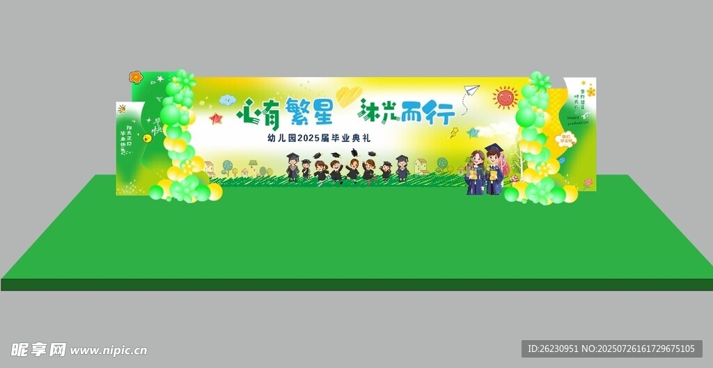 绿色清新舞台展示设计