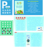 停车场导视及温馨提示牌