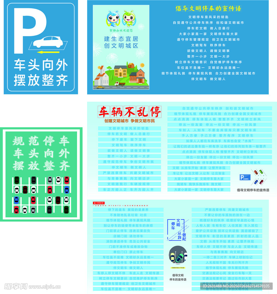 停车场导视及温馨提示牌