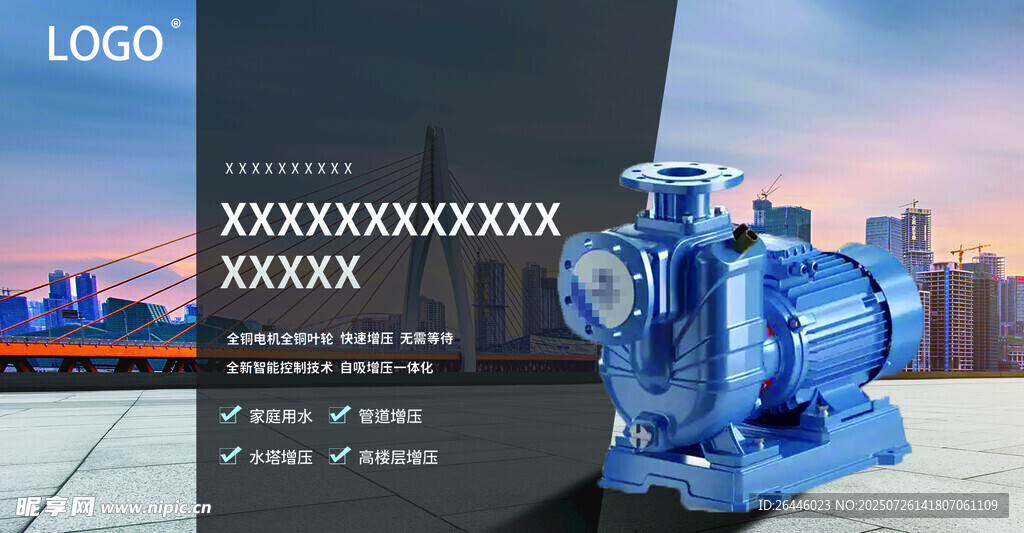 水泵宣传图