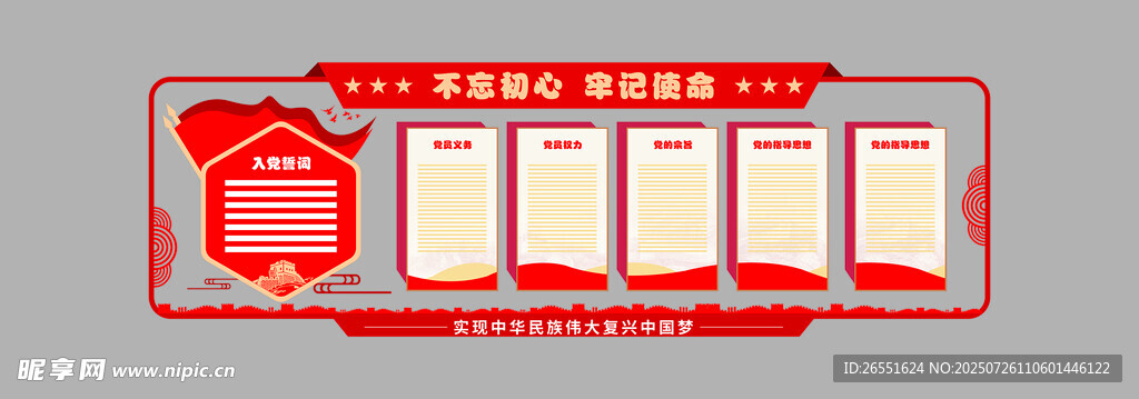 党建文化墙