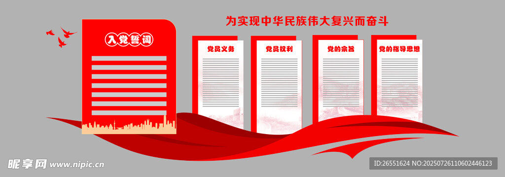 党建文化墙