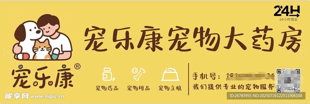 宠乐康宠物大药房宣传图