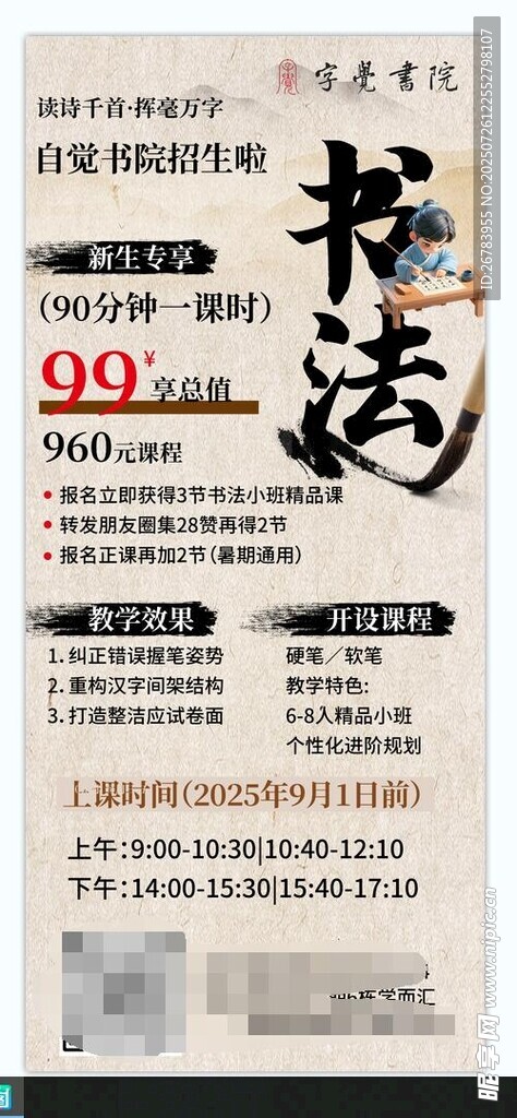 书店特价促销活动海报