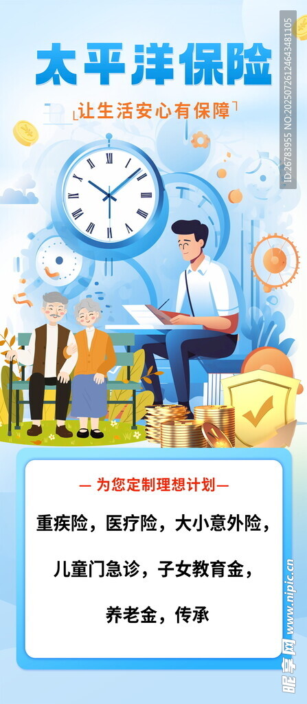太平洋保险财富守护保障