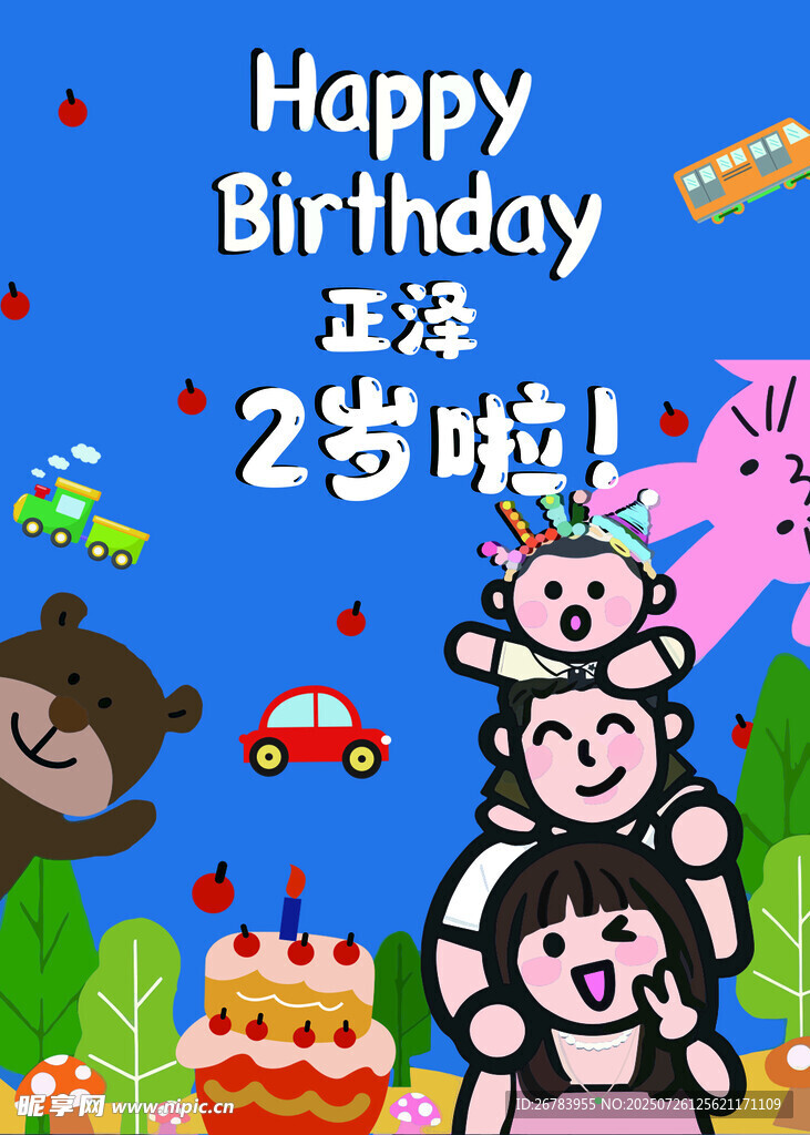 宝宝2岁生日欢乐场景