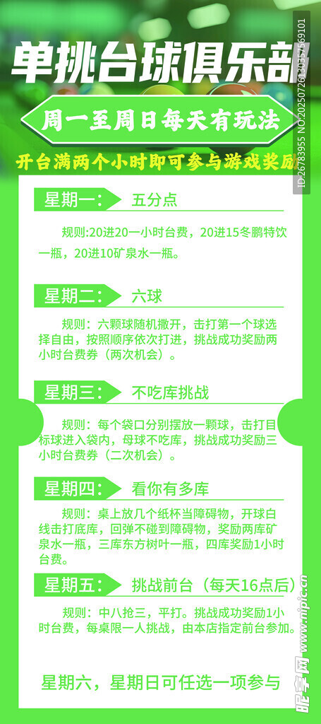 舞台表演活动流程表
